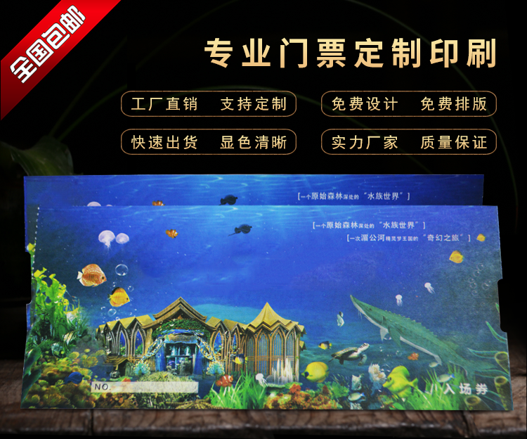 游樂(lè)園門(mén)票  游泳館門(mén)票定制  旅游景區(qū)門(mén)票 多行業(yè)門(mén)票專(zhuān)注定制印刷  廠(chǎng)家直銷(xiāo)